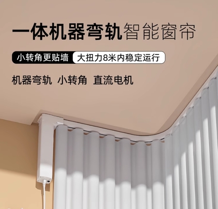 电动窗帘轨道智能全自动电机L型U型一体弯轨双适用于米家智能窗帘